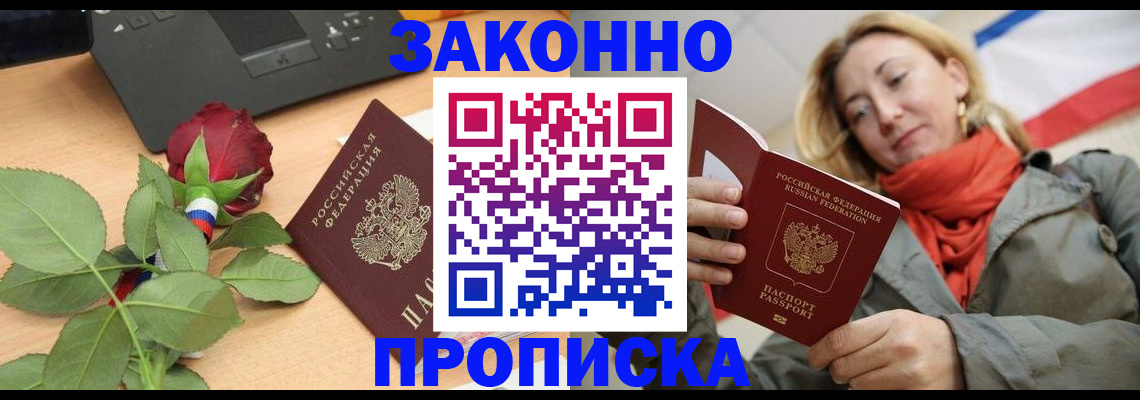 прописка регистрация в Нижнекамске