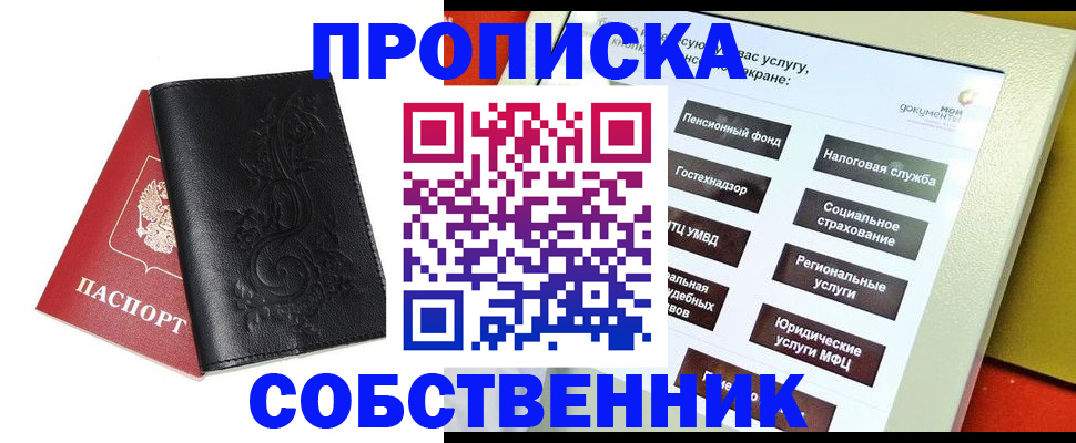 прописка в квартире в Нижнекамске